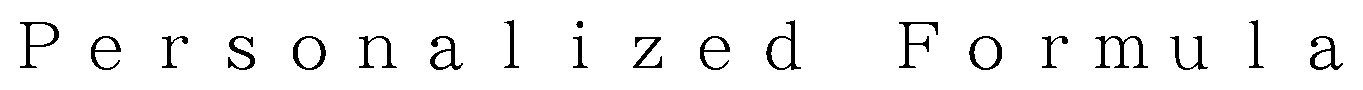 Personalized Formula 商願2025-135798の商標見本