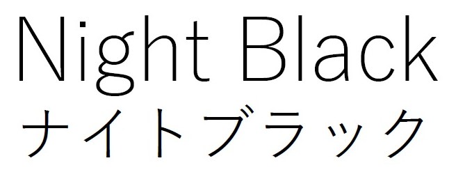 Night Black ナイトブラック 商願2025-136594の商標見本