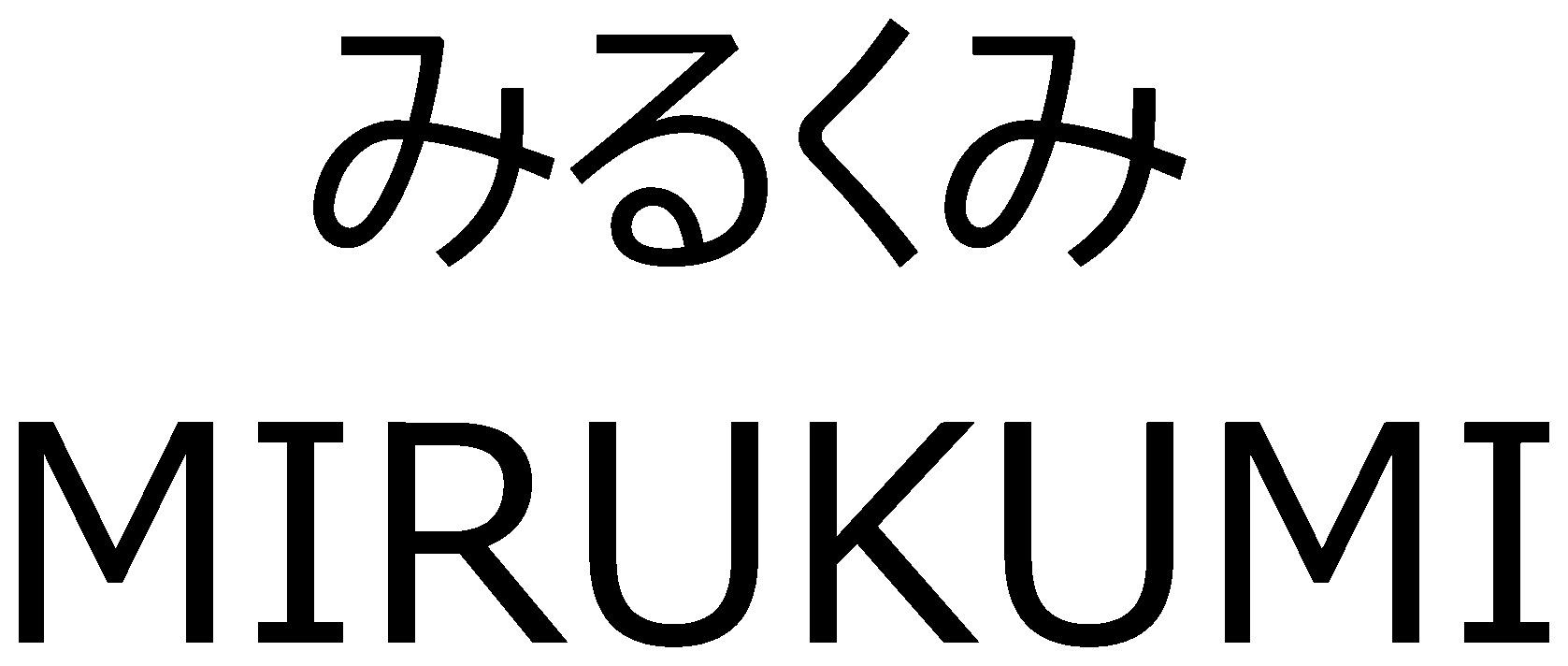 みるくみ MIRUKUMI 商願2025-143060の商標見本