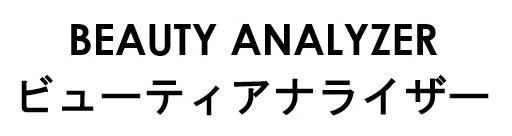 BEAUTY ANALYZER ビューティアナライザー 商願2025-144432の商標見本