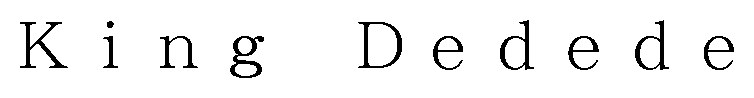 King Dedede 商願2025-145241の商標見本