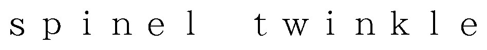 spinel twinkle 商願2025-145335の商標見本
