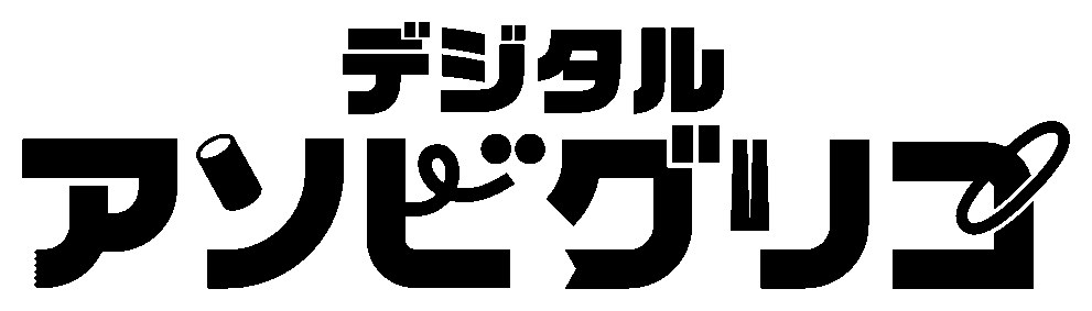 デジタル アンピグリマ 商願2025-147564の商標見本