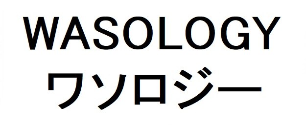 WASOLOGY ワソロジー 商願2025-148624の商標見本