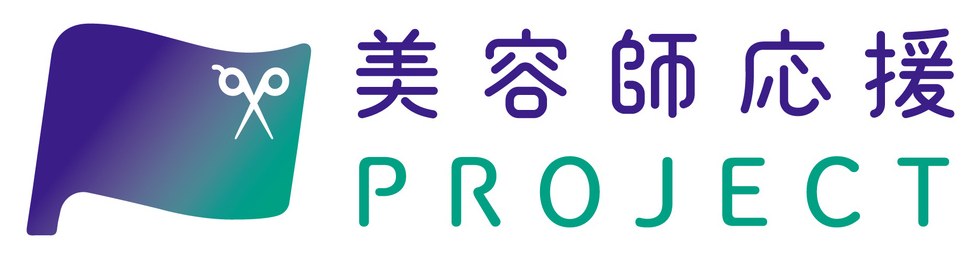 美容師応援 PROJECT 商願2026-002652の商標見本