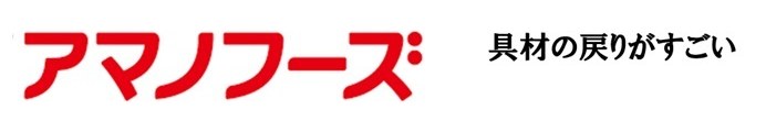 具材の戻りがすごい アマノフーズ 商願2026-004116の商標見本