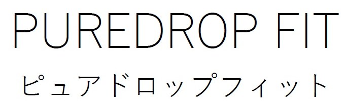 PUREDROP FIT ピュアドロップフィット 商願2026-004564の商標見本