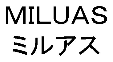 MILUAS ミルアス 商願2026-005605の商標見本