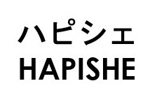 ハピシェ HAPISHE 商願2026-009357の商標見本