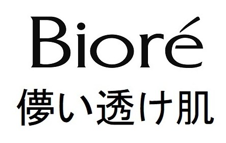 Biore 儚い透け肌 商願2026-010419の商標見本