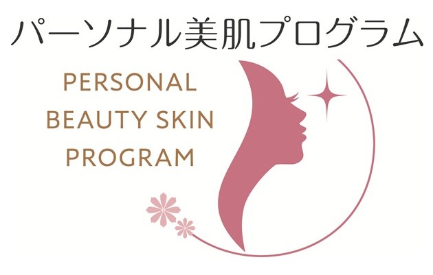 パーソナル美肌プログラム PERSONAL BEAUTY SKIN PROGRAM 商願2026-010618の商標見本
