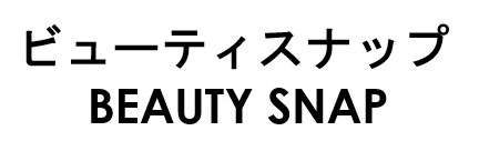 ビューティスナップ BEAUTY SNAP 商願2026-013104の商標見本