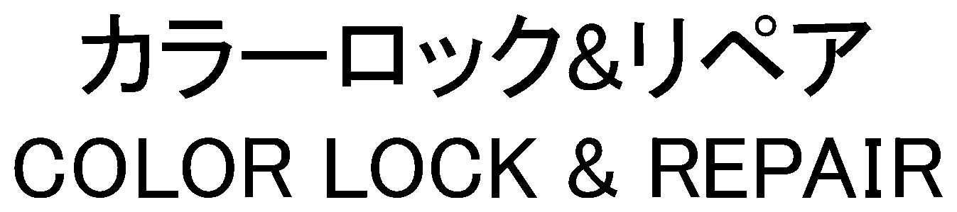 カラーロック&リペア COLOR LOCK REPAIR 商願2026-014101の商標見本
