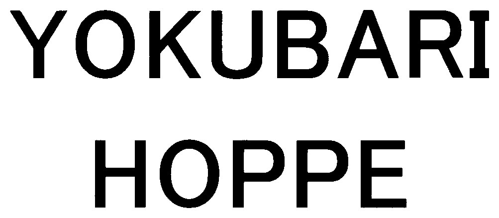 YOKUBARI HOPPE 商願2026-015386の商標見本