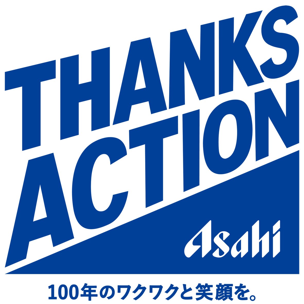 THANKS Asai ACTION 100年のワクワクと笑顔を 商願2026-016253の商標見本