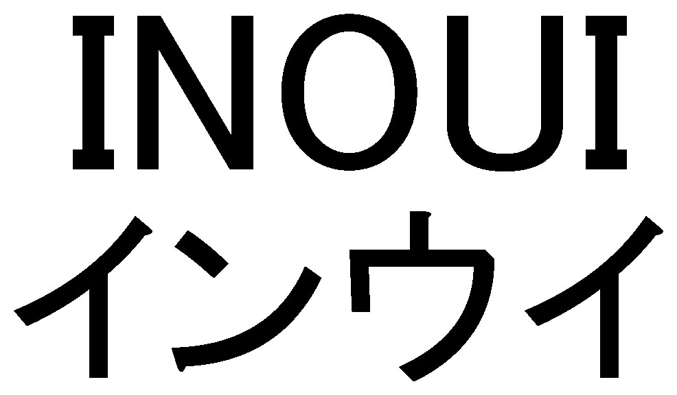 INOUI インウイ 商願2026-018275の商標見本