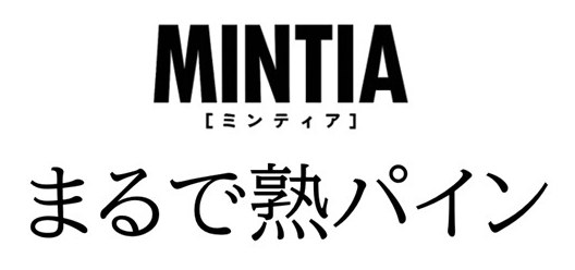 MINTIA ［ミンティア］ まるで熟パイン 商願2026-019957の商標見本