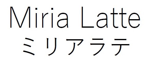 Miria Latte ミリアラテ 商願2026-020506の商標見本