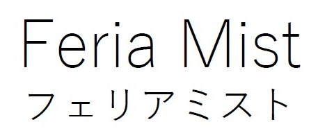 Feria Mist フェリアミスト 商願2026-020508の商標見本