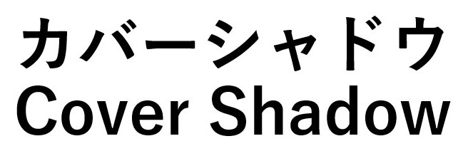 カバーシャドウ Cover Shadow 商願2026-020732の商標見本