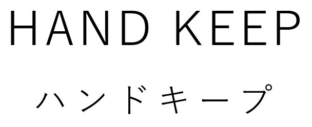 HAND KEEP ハンドキープ 商願2026-022099の商標見本