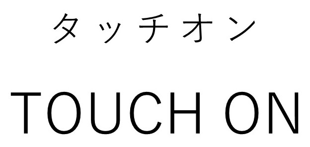 タッチオン TOUCH ON 商願2026-022131の商標見本