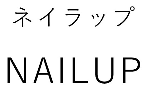 ネイラップ NAILUP 商願2026-022133の商標見本