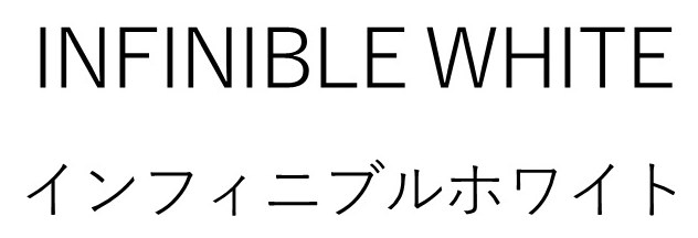 INFINIBLE WHITE インフィニブルホワイト 商願2026-022138の商標見本
