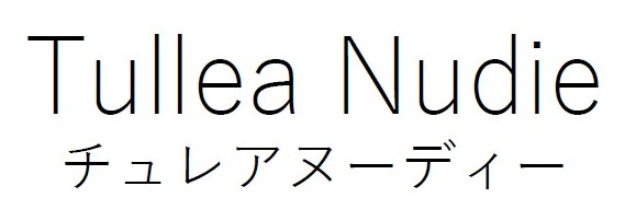 Tullea Nudie チュレアヌーディー 商願2026-023277の商標見本