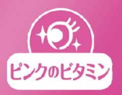 ピンクのビタミン 商願2026-023466の商標見本