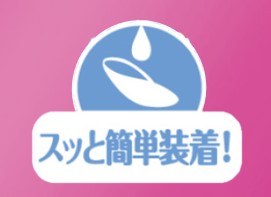 スッと簡単装着! 商願2026-023468の商標見本