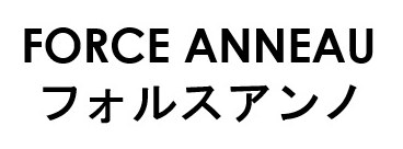 FORCE ANNEAU フォルスアンノ 商願2026-023870の商標見本