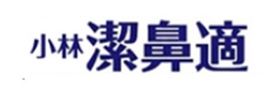 小林潔鼻適 商願2026-024888の商標見本