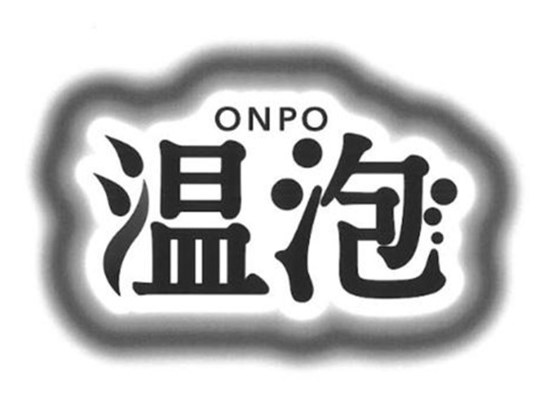 ONPO 温泡 商願2026-026330の商標見本