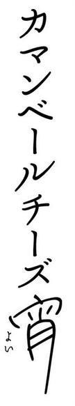 商願2026-027040の商標見本