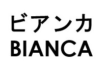ビアンカ BIANCA 商願2026-028947の商標見本