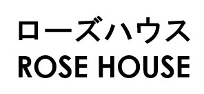 ローズハウス ROSE HOUSE 商願2026-028957の商標見本