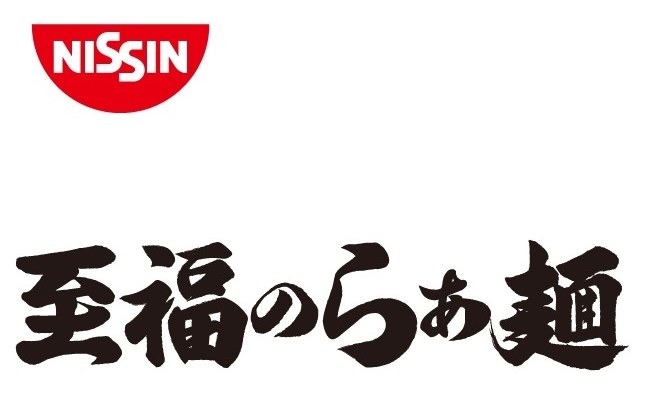 NISSIN 至福のらぁ麺 商願2026-030807の商標見本