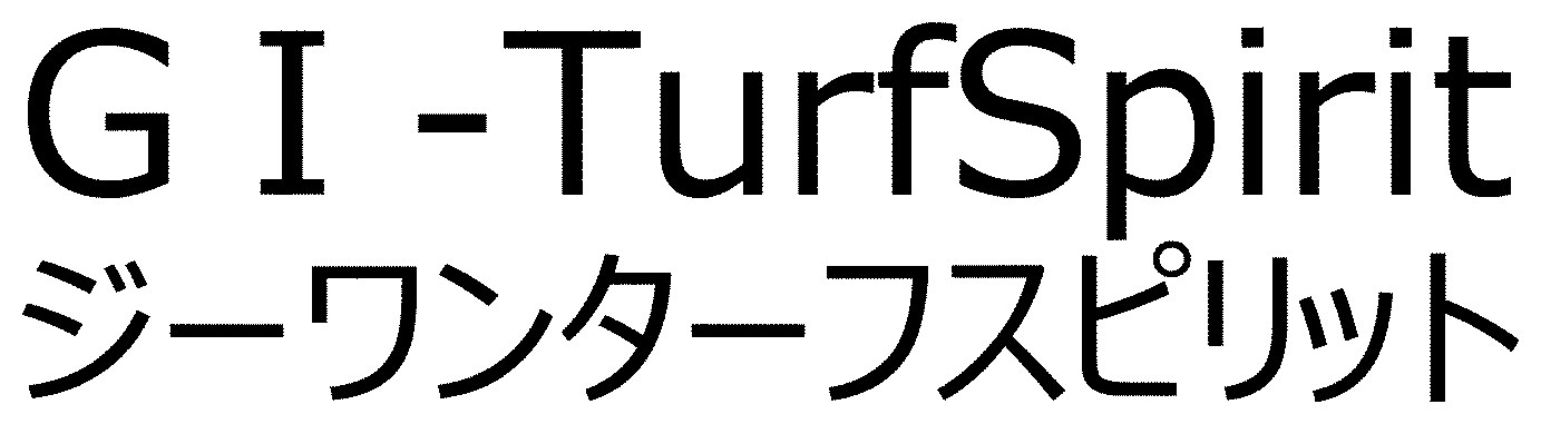 GI-TurfSpirit ジーワンターフスピリット 商願2026-031338の商標見本