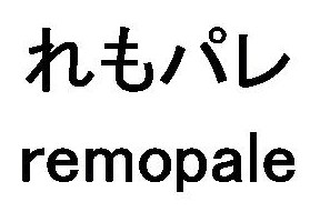 れもパレ remopale 商願2026-035344の商標見本