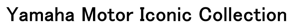 Yamaha Motor Iconic Collection 商願2026-035751の商標見本