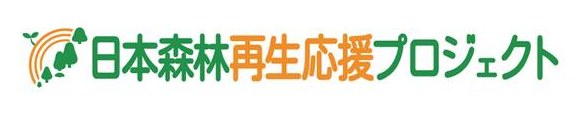 ず日本森林再生応援プロジェクト 商願2026-036304の商標見本
