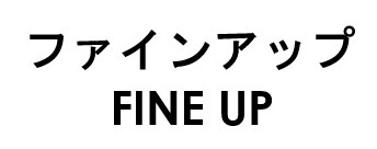 ファインアップ FINE UP 商願2026-038945の商標見本