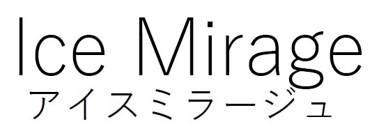 ce Mirage アイスミラージュ 商願2026-039785の商標見本