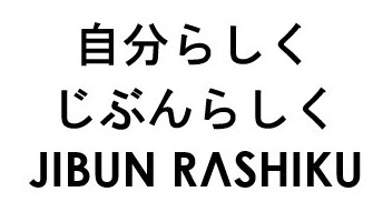 自分らしく じぶんらしく JIBUN RASHIKU 商願2026-040128の商標見本