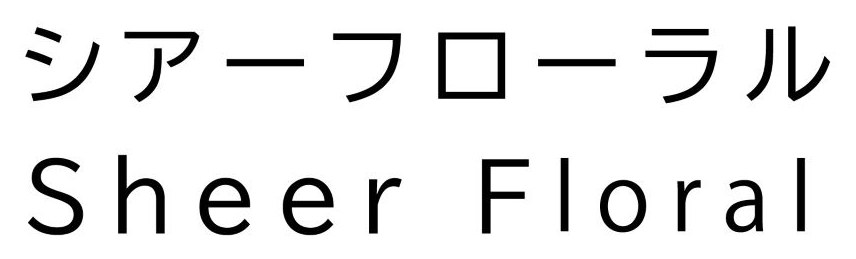 シアーフローラル Sheer Floral 商願2026-041600の商標見本