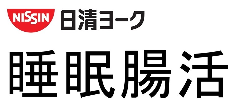 NISSIN 日清ヨーク 睡眠腸活 商願2026-042318の商標見本