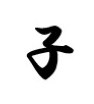 子 商願2026-043530の商標見本