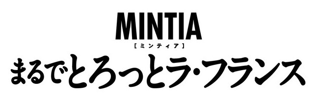 MINTIA ［ミンティア］ まるでとろっとラ・フランス 商願2026-044562の商標見本