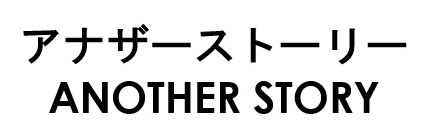 アナザーストーリー ANOTHER STORY 商願2026-045315の商標見本
